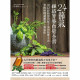 24節氣‧經絡芳療自癒全書：用12經絡強效配方油與按摩手法，掌握時機調體質、養氣血