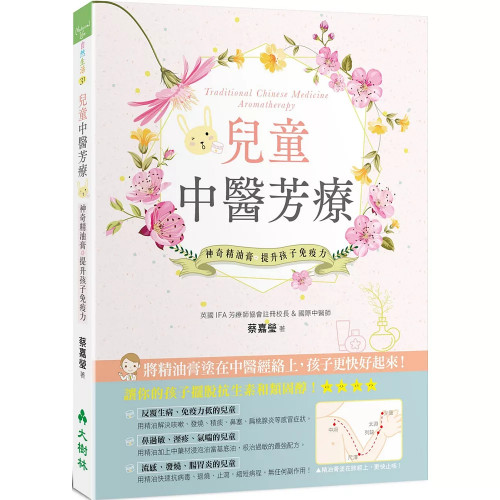 兒童中醫芳療：神奇精油膏提升孩子免疫力