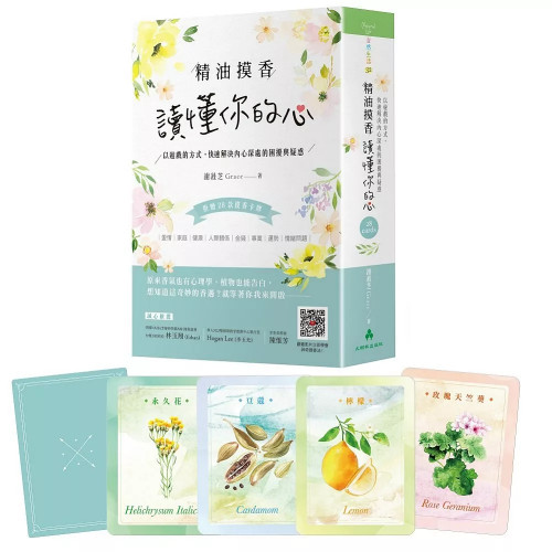 精油摸香讀懂你的心（附卡牌） ：以遊戲的方式，快速解決內心深處的困擾與疑惑