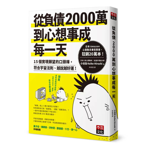 從負債2000萬到心想事成每一天：15個實現願望的口頭禪，符合宇宙法則、越說越好運！
