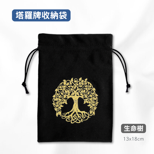 塔羅牌收納袋-生命樹 塔羅袋 絨布袋 束口袋 神諭卡收納袋