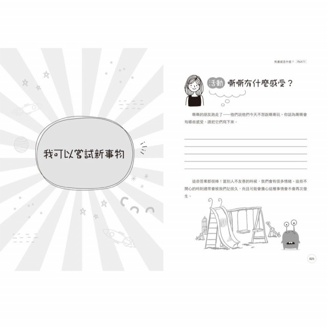 趕走焦慮小怪獸：20種有效的塗寫活動，陪孩子克服上學、交友、課業的焦慮與不安