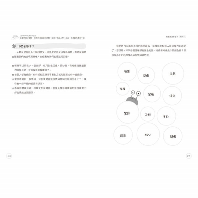 趕走焦慮小怪獸：20種有效的塗寫活動，陪孩子克服上學、交友、課業的焦慮與不安