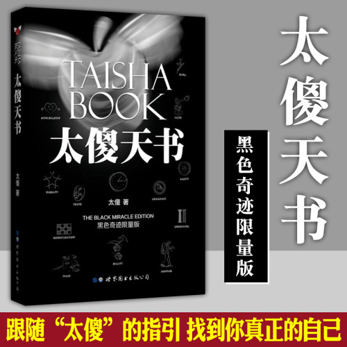 (簡中)正版書籍【太傻天書】跟著太傻學習清理大腦病毒，還原真正的你