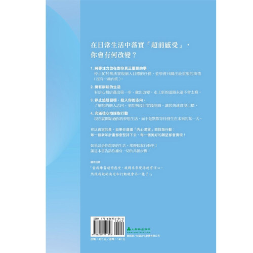 沒有目標的那一年，我實現了理想生活-內心渴望比計畫更強大！「超前感受」夢想實現的喜悅，你的行動將完全不一樣！
