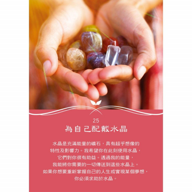 守護天使神諭卡 ：44張牌隨時與守護天使溝通，給你當下最需要的指引