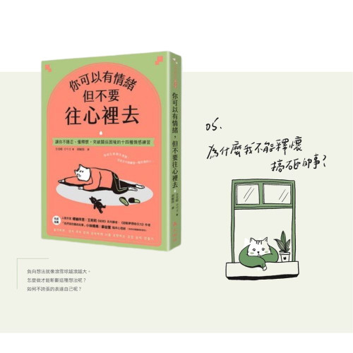 《你可以有情緒，但不要往心裡去》情緒化跟個性無關，背後多半躲藏著一顆受傷的心。