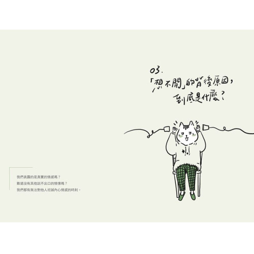 《你可以有情緒，但不要往心裡去》情緒化跟個性無關，背後多半躲藏著一顆受傷的心。