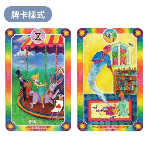 〔內在小孩童話療癒卡〕(新裝版)-用78張童話故事的圖像，為受困的心靈找出解答，指引方向