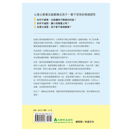 《不再焦慮的深層教養》──教養從心連心開始，減輕父母的教養壓力，喚醒內在愛的直覺