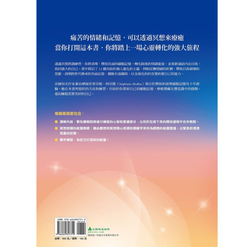 釋放情緒阻塞的12個練習-★法國Amazon暢銷榜NO.1★ ！ 最實用、強大的能量療癒練習，全方位療癒你的身、心、靈