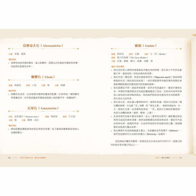 顯化心願的寶石魔法:康寧罕大師用水晶、礦石、金屬的魔法力量讓你達到目標,體驗美好的轉變 顯化心願的寶石魔法:康寧罕大師用水晶、礦石、金屬的魔法力量讓你達到目標,體驗美好的轉變