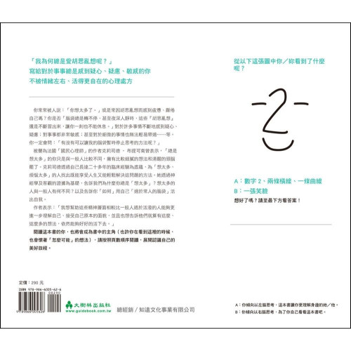 想太多也沒關係-如何紓解紛亂的思緒？不再對人生感到厭倦！