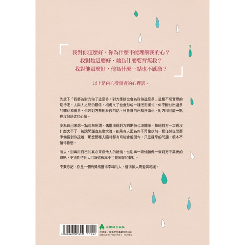 為什麼？對別人這麼好，內心卻總是受傷？