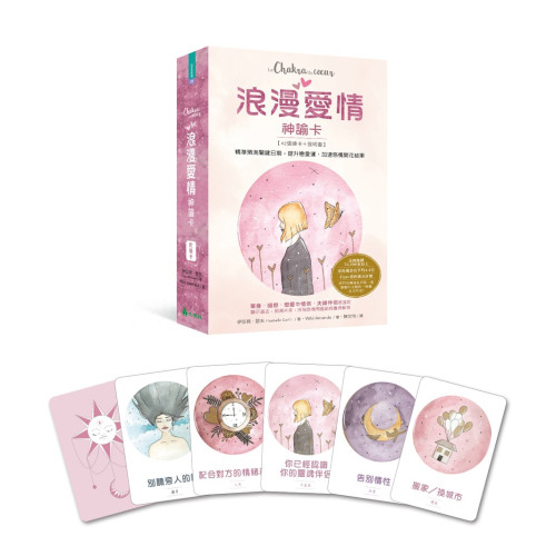 〔浪漫愛情神諭卡〕中文正版 贈收納袋 法國暢銷，精準預測出感情上的關鍵日期 與你的指導靈連結，為你指引出專屬的幸福之路
