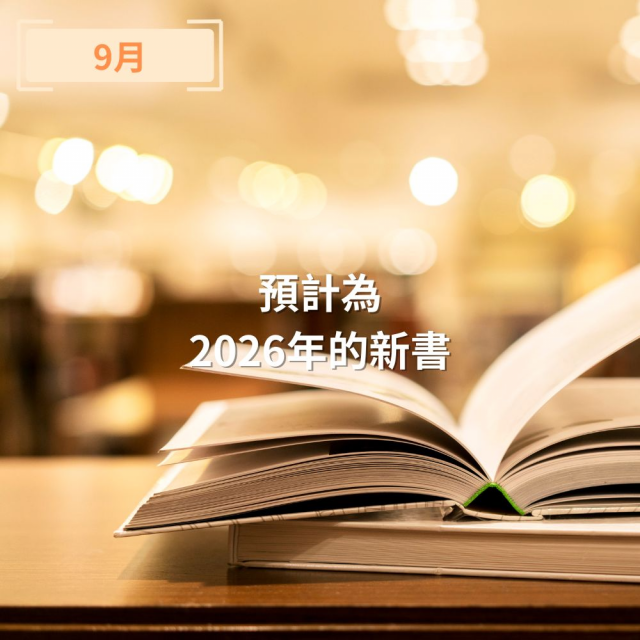 【課程】靈魂書旅 2026：12本書的閱讀實修旅程/每月深度理解一本書，概念與書中的方法實作實修。(早預購早收到書唷)