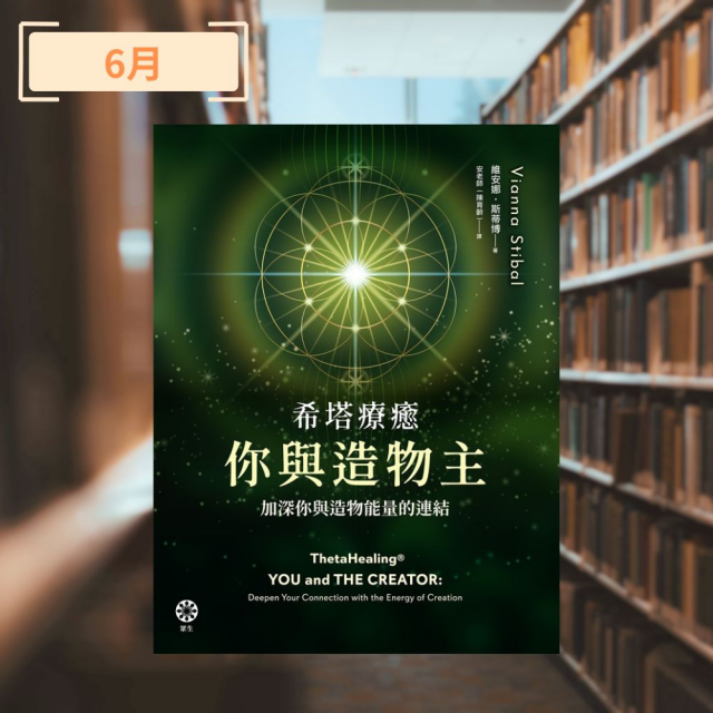 【課程】靈魂書旅 2026：12本書的閱讀實修旅程/每月深度理解一本書，概念與書中的方法實作實修。(早預購早收到書唷)