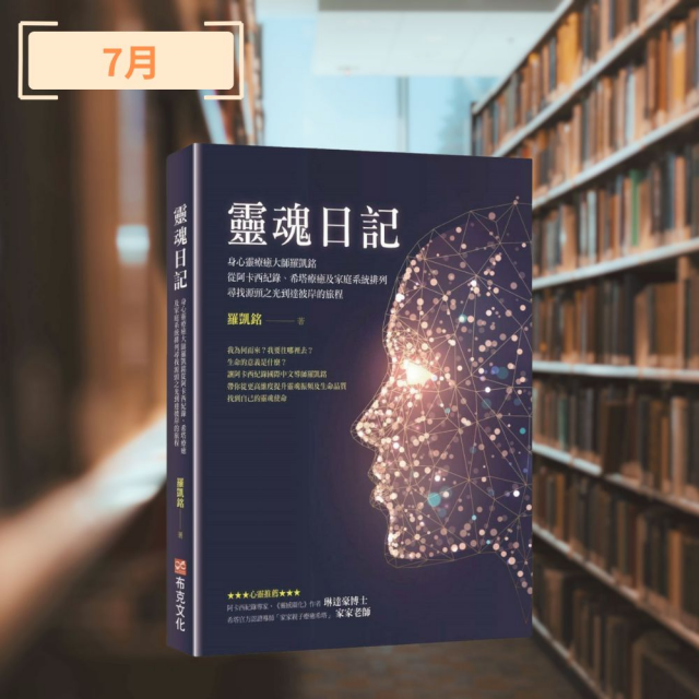 【課程】靈魂書旅 2026：12本書的閱讀實修旅程/每月深度理解一本書，概念與書中的方法實作實修。(早預購早收到書唷)