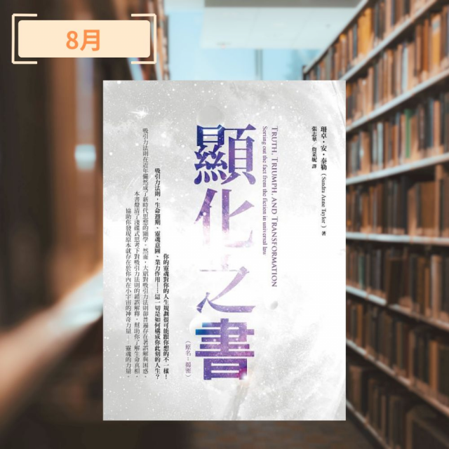 【課程】靈魂書旅 2026：12本書的閱讀實修旅程/每月深度理解一本書，概念與書中的方法實作實修。(早預購早收到書唷)