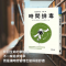 【課程】靈魂書旅 《時間排毒》— 找回生命的掌握權，不一昧追求效率而是讓時間管理也變得很舒適