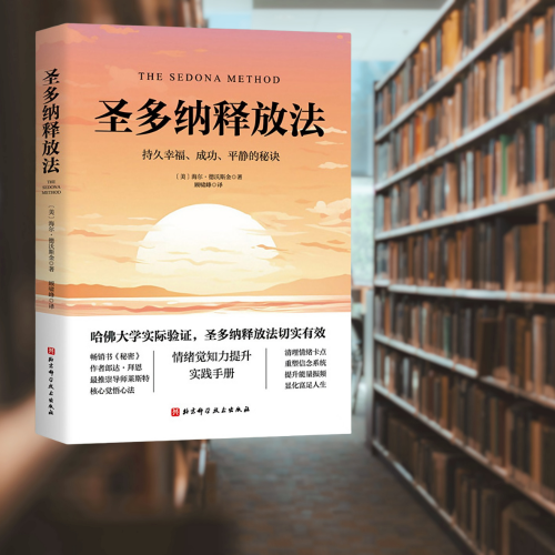 【課程】靈魂書旅 《聖多納釋放法》線上讀書影音課｜持久幸福、成功、平靜的秘訣 (萊斯特釋放法)