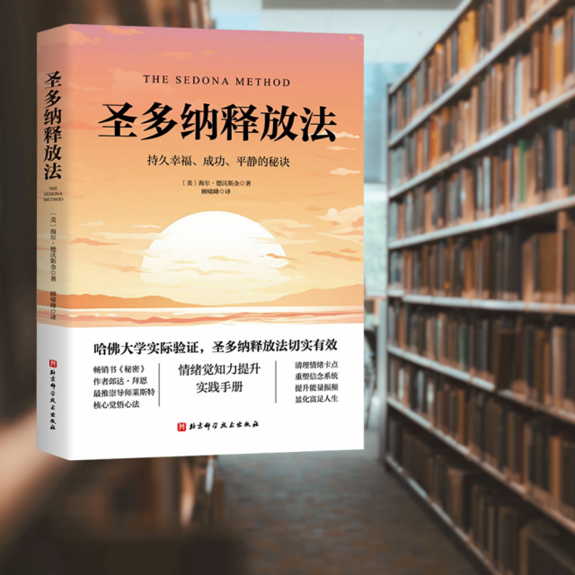 【課程】靈魂書旅 《聖多納釋放法》線上讀書影音課｜持久幸福、成功、平靜的秘訣 (萊斯特釋放法)