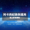 【穿越靈魂之書｜阿卡西紀錄的閱讀與應用課程】/五月底起陸續上架