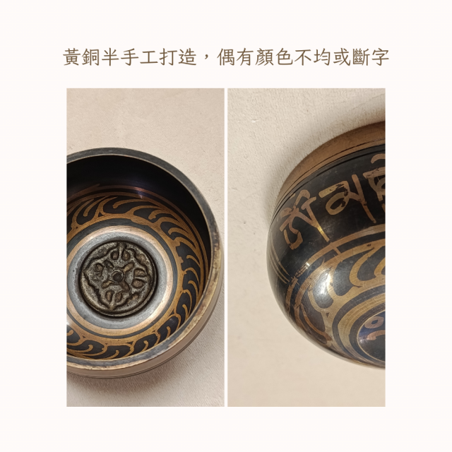 【六字真言手工小頌缽】音療共振，並能幫助空間淨化，提升內在平靜 直徑約8.5公分 附敲棒、頌缽墊 嗡嘛呢叭咪吽