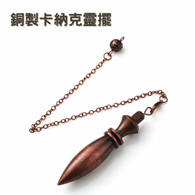 銅製〔卡納克靈擺〕古銅色 Karnak卡納克權杖形金屬靈擺 32g 三大療癒靈擺 擺動方向明確 較重靈擺 銅製〔卡納克靈擺〕古銅色 Karnak卡納克權杖形金屬靈擺 32g 三大療癒靈擺 擺動方向明確 較重靈擺