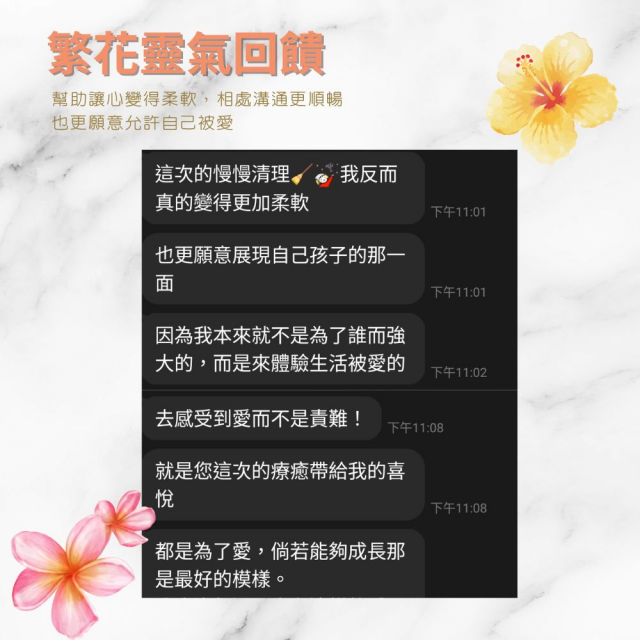 體驗價✦獨創《繁花靈氣 Flourishing Reiki》✦ 針對生命全面向—讓萬物之花的靈性頻率，在身體裡繁盛綻放