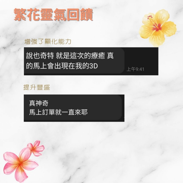 體驗價✦獨創《繁花靈氣 Flourishing Reiki》✦ 針對生命全面向—讓萬物之花的靈性頻率，在身體裡繁盛綻放