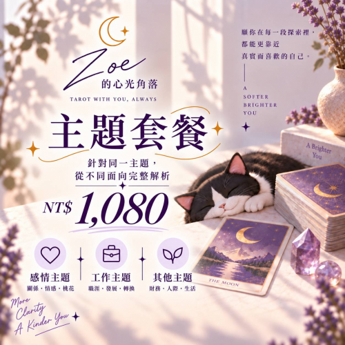 主題套餐