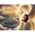 魅力塔塔伴航員