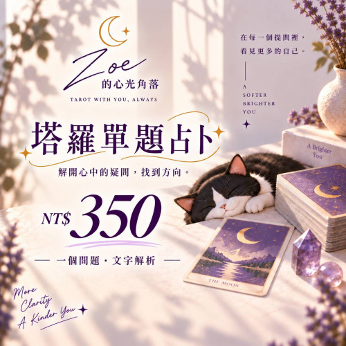 塔羅單題占卜