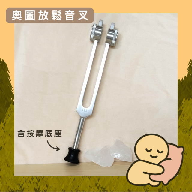 Otto奧圖放鬆音叉 贈敲擊棒+絨布袋 128Hz大地的頻率 加重音叉 采耳音叉 安定感 接地感